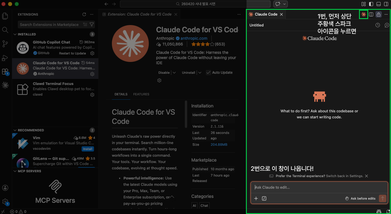 VScode에서 클로드 코드 실행하기